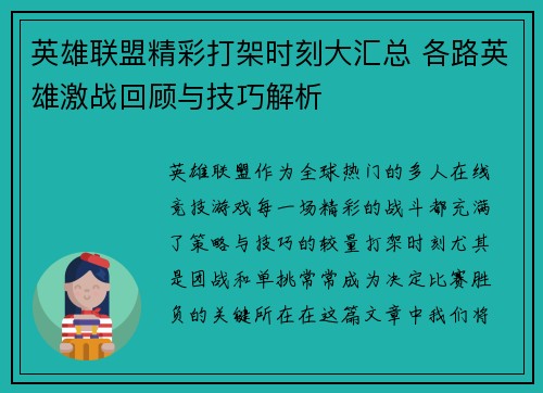 英雄联盟精彩打架时刻大汇总 各路英雄激战回顾与技巧解析