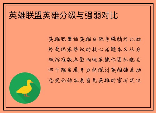 英雄联盟英雄分级与强弱对比