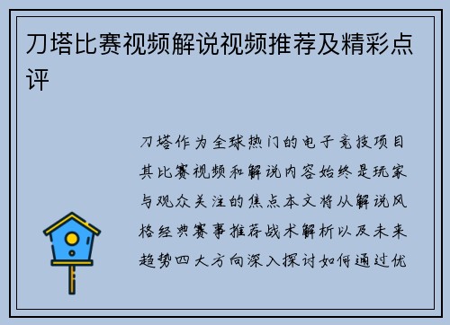 刀塔比赛视频解说视频推荐及精彩点评