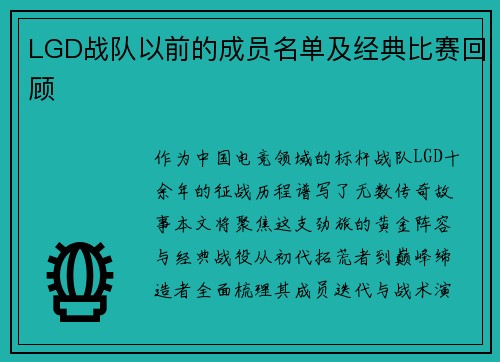 LGD战队以前的成员名单及经典比赛回顾